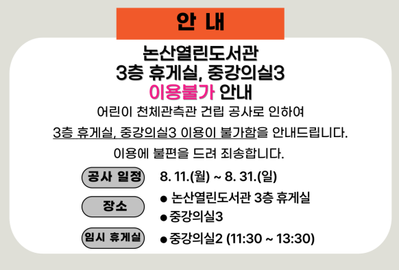 3층 휴게실 이용제한