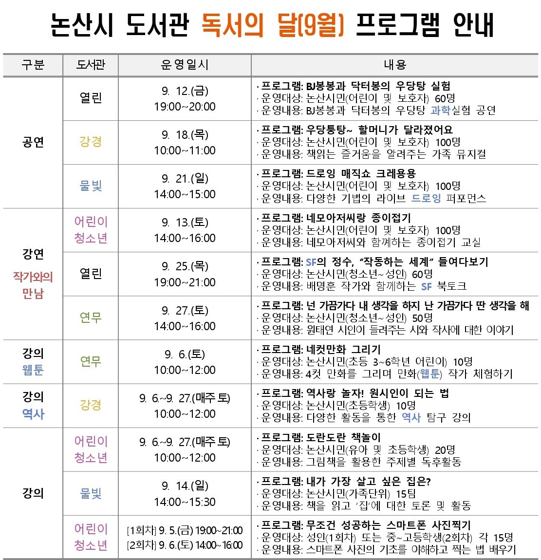 논산시 도서관 독서의 달(9월) 프로그램 안내