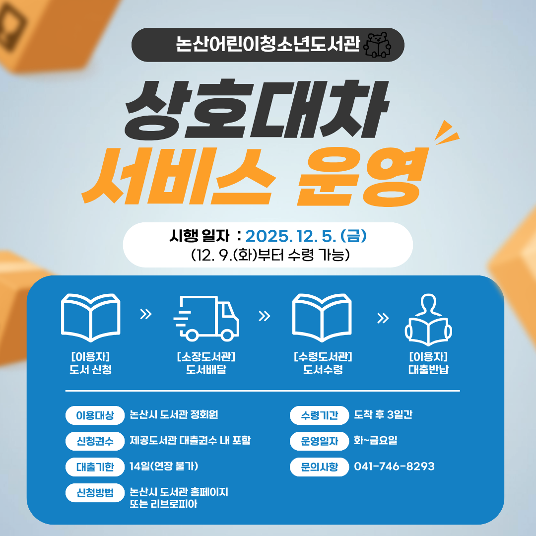 논어청 상호대차 재개