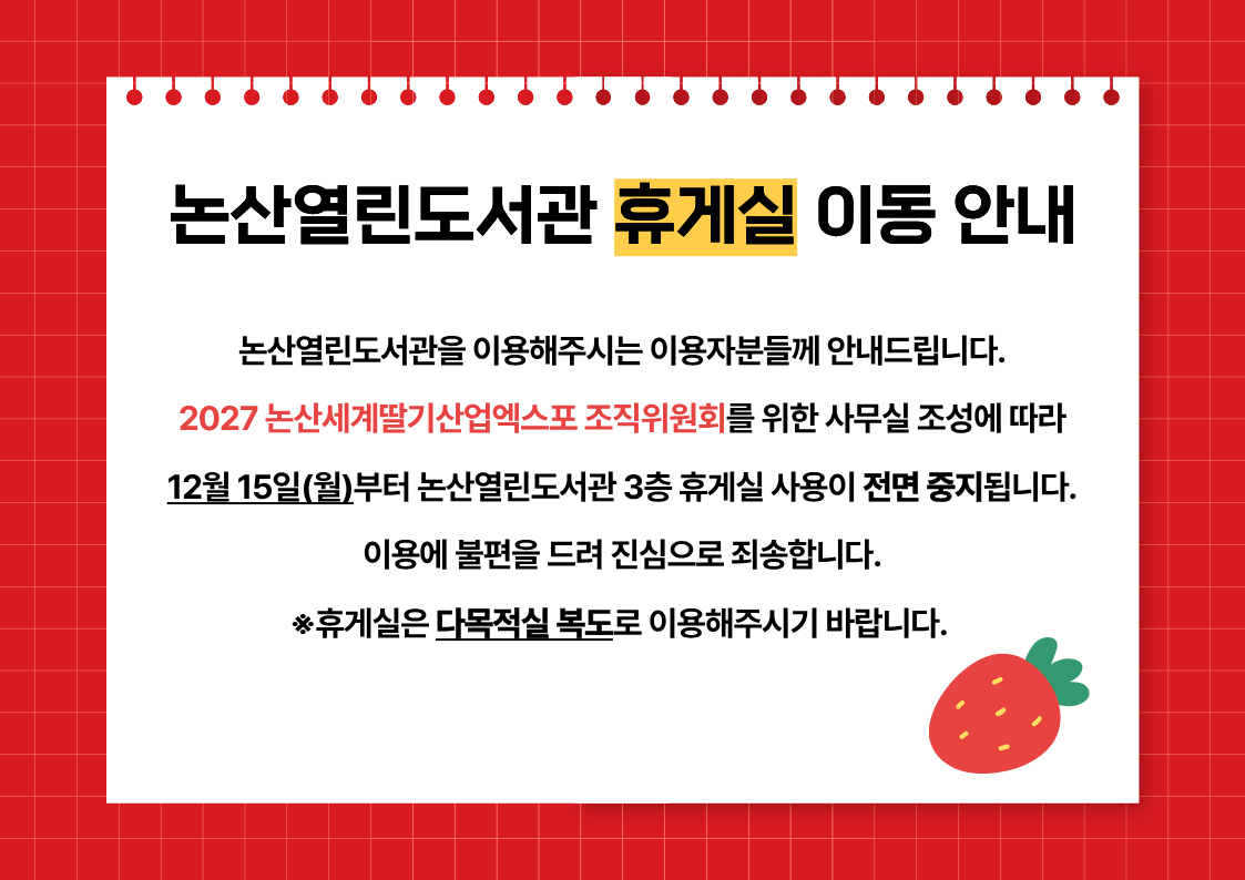 논산열린도서관 휴게실 이동 안내