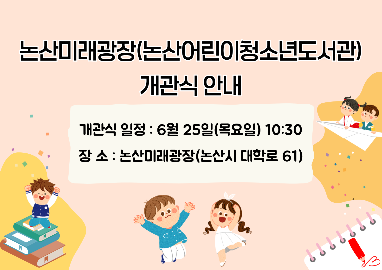 미래광장 안내문