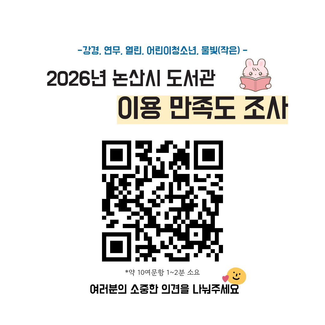 2026 논산시도서관 만족도 조사