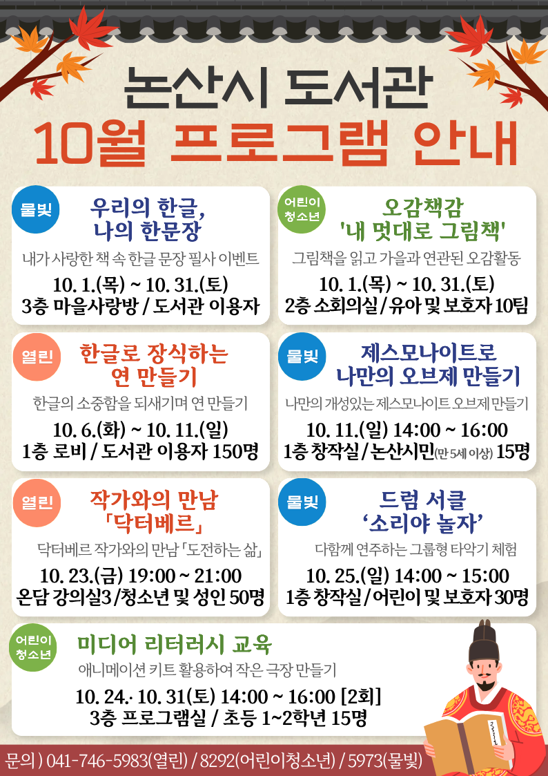 2026년 10월 논산시 도서관 프로그램 안내