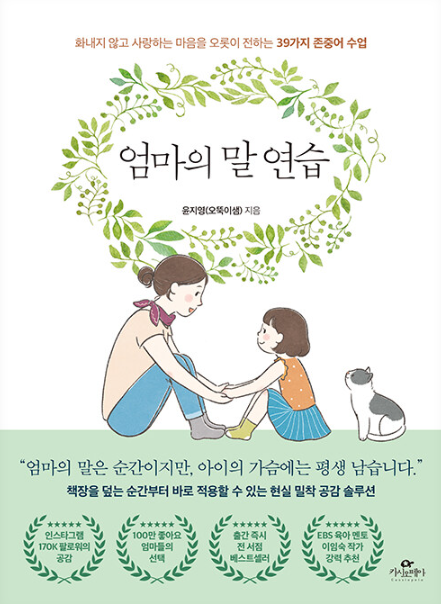 엄마의 말 연습