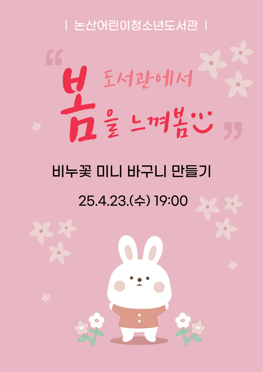 [체험] 비누꽃으로 미니 꽃바구니 만들기 이미지
