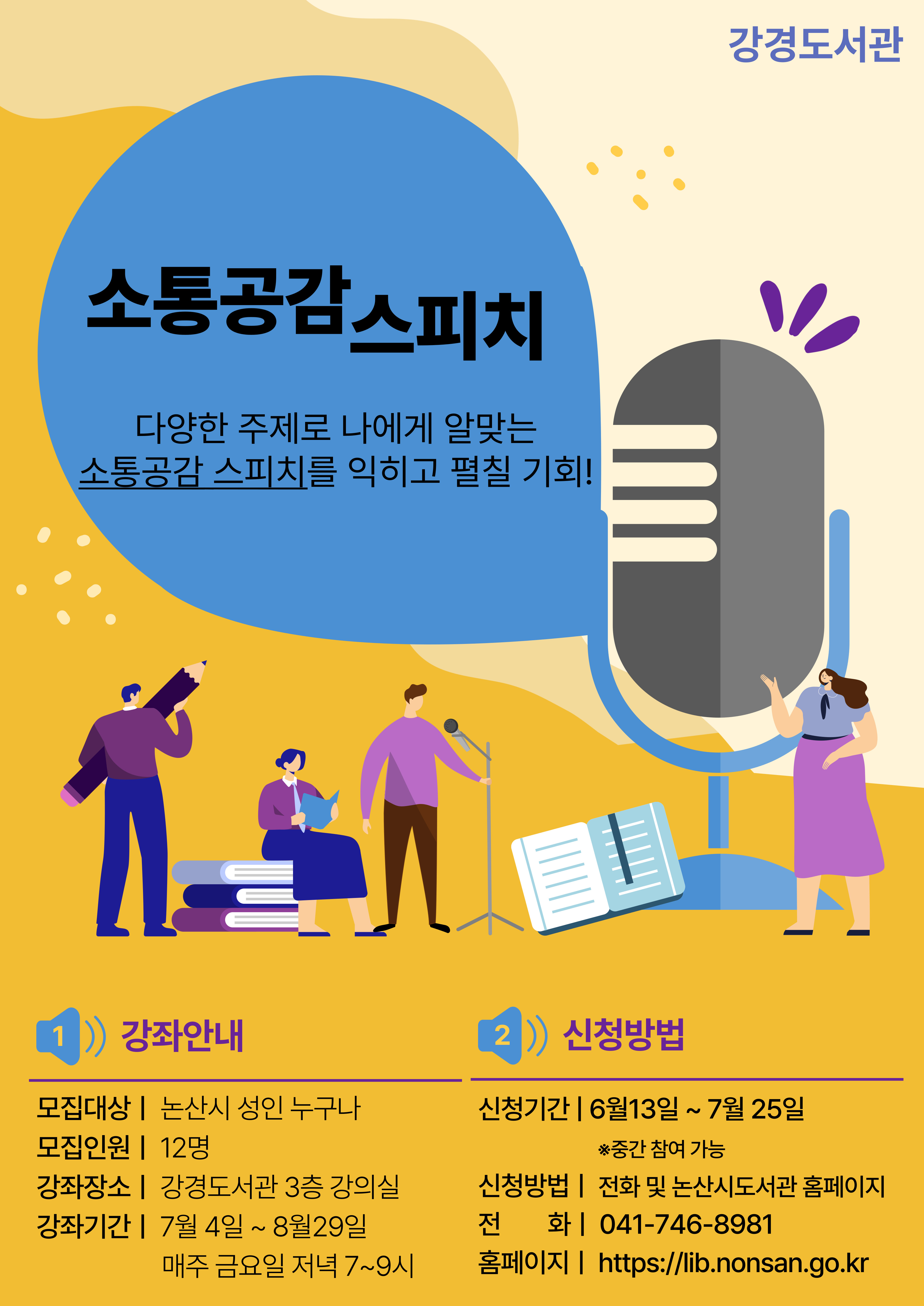 소통공감 스피치 이미지