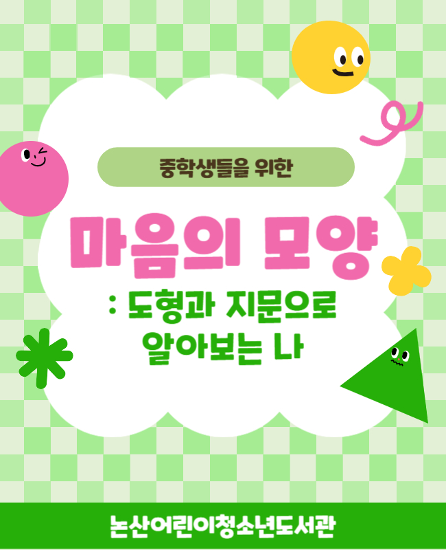 마음의 모양 이미지