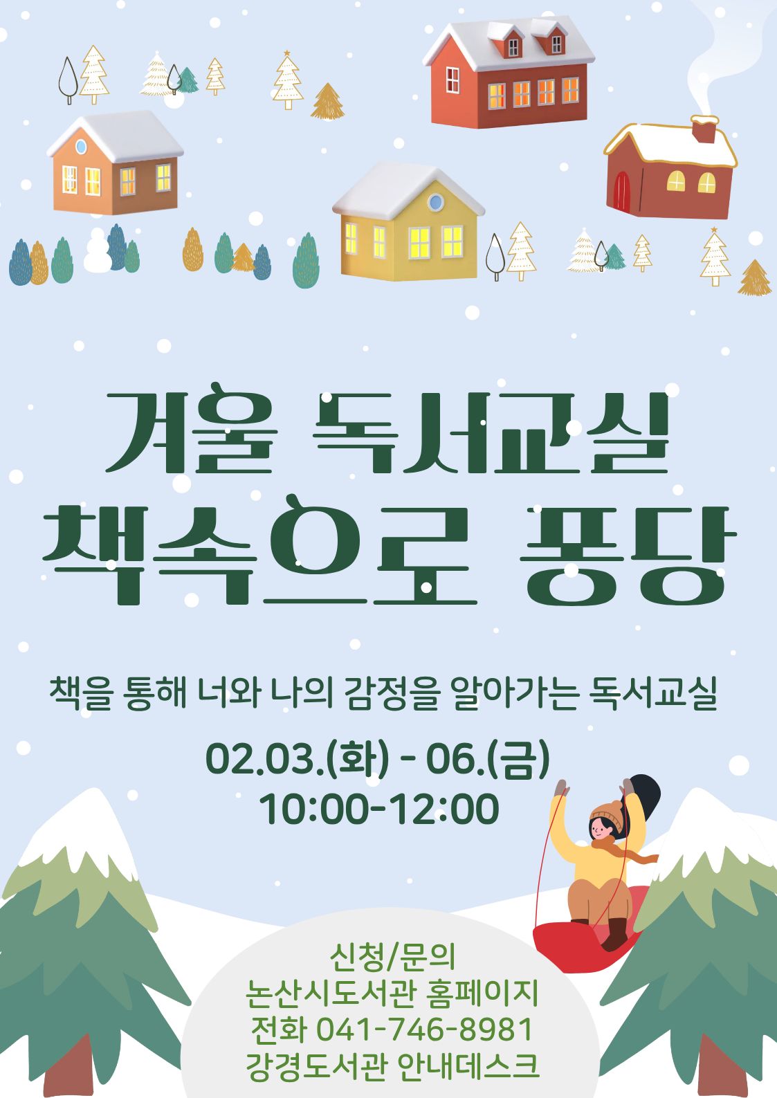 겨울 독서교실 '책속으로 퐁당' 이미지