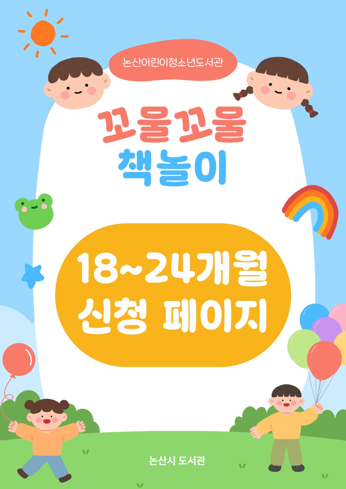 꼬물꼬물 책놀이(18~24개월) 이미지