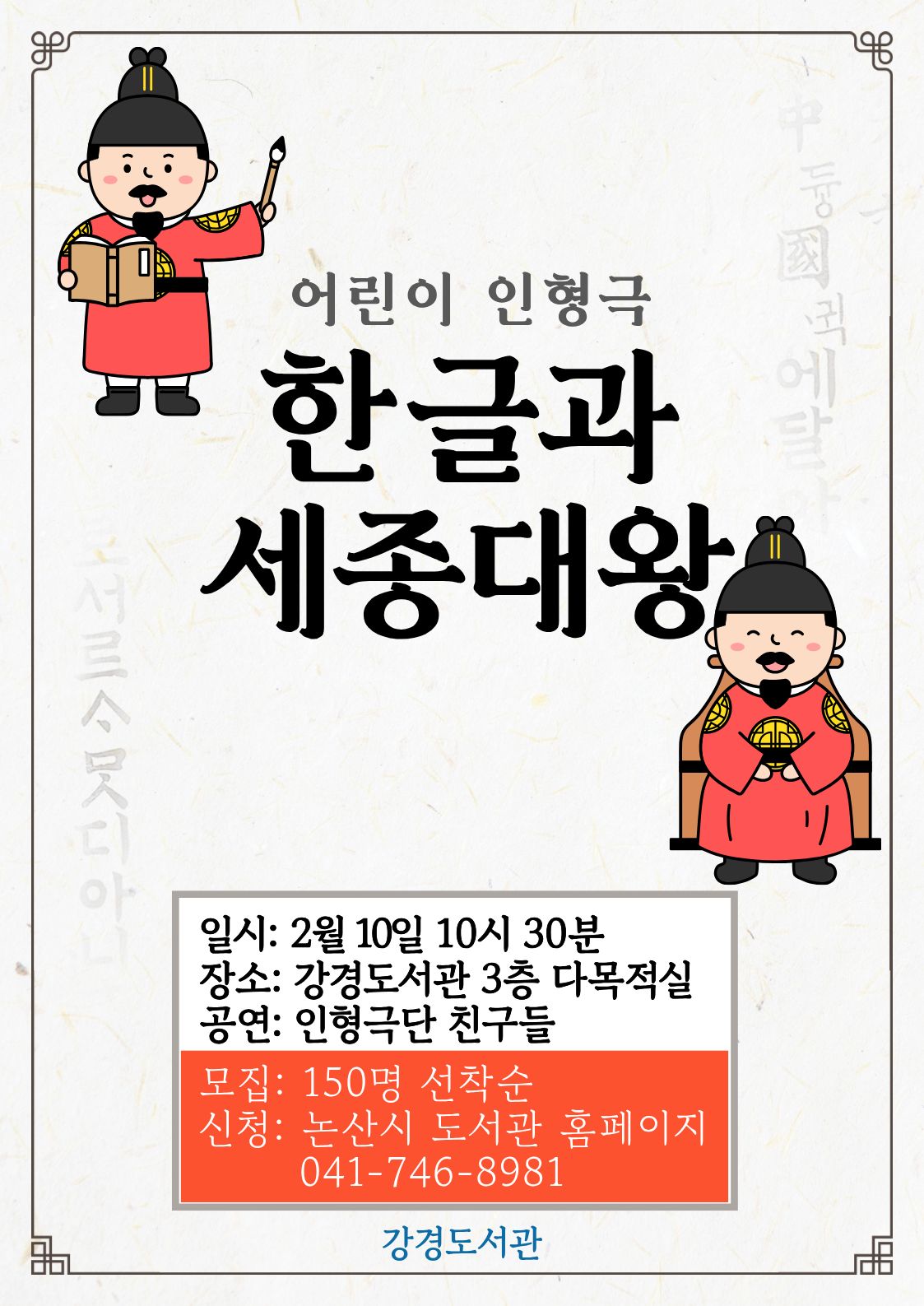 인형극 '한글과 세종대왕' 이미지