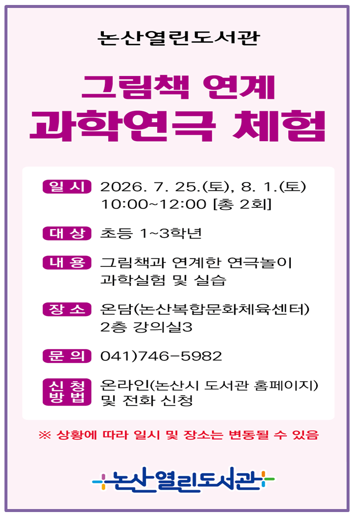논산열린도서관 「그림책 연계 과학연극 체험」 이미지