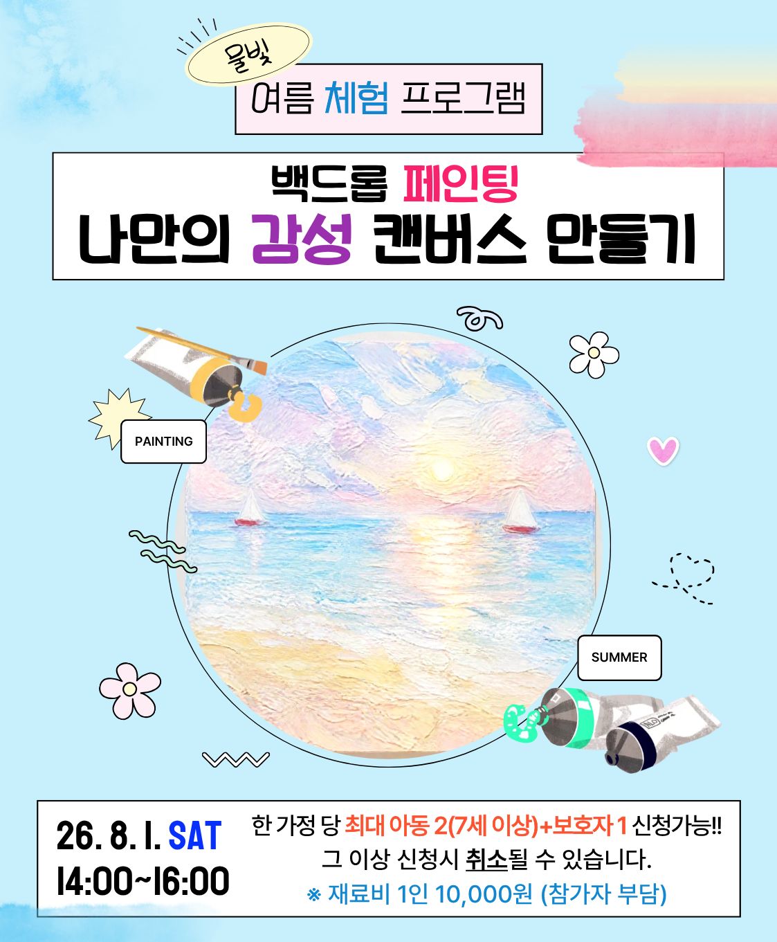 백드롭 페인팅 – 나만의 감성 캔버스 만들기 이미지
