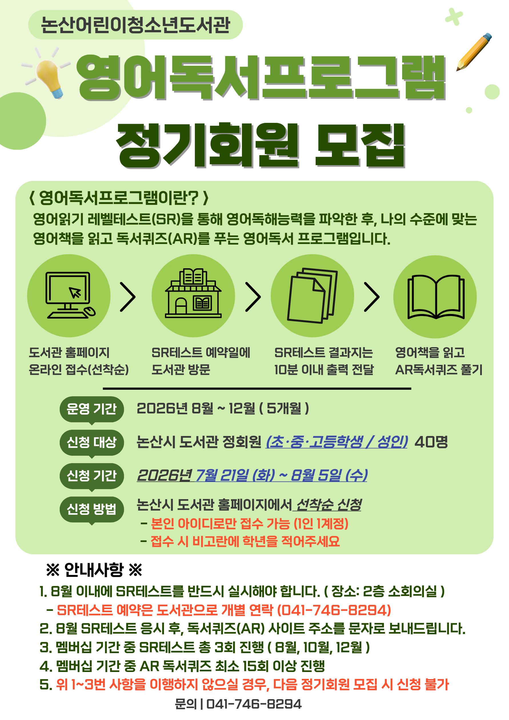 영어독서 프로그램 정기회원 모집 이미지