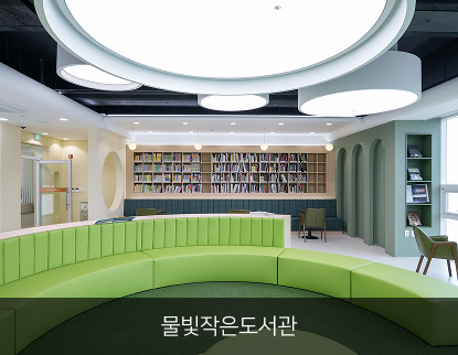 물빛작은도서관02