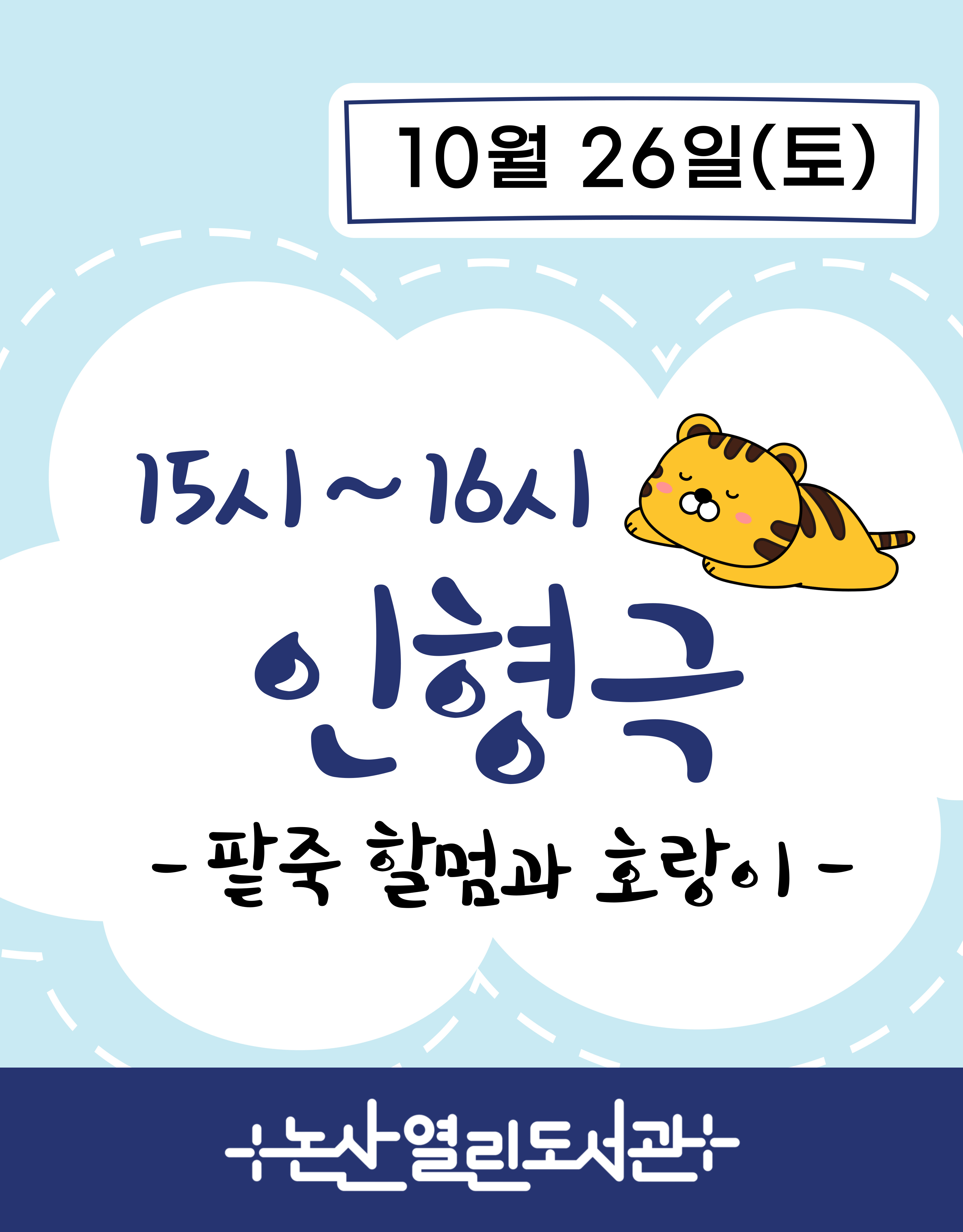 인형극 - 팥죽 할멈과 호랑이 이미지