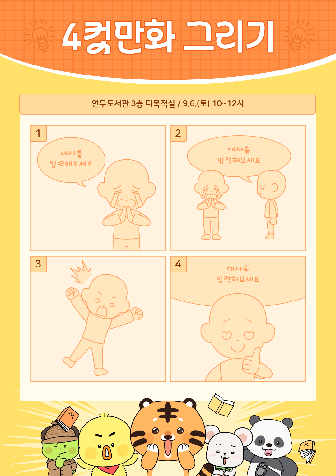 네컷 만화 그리기 이미지