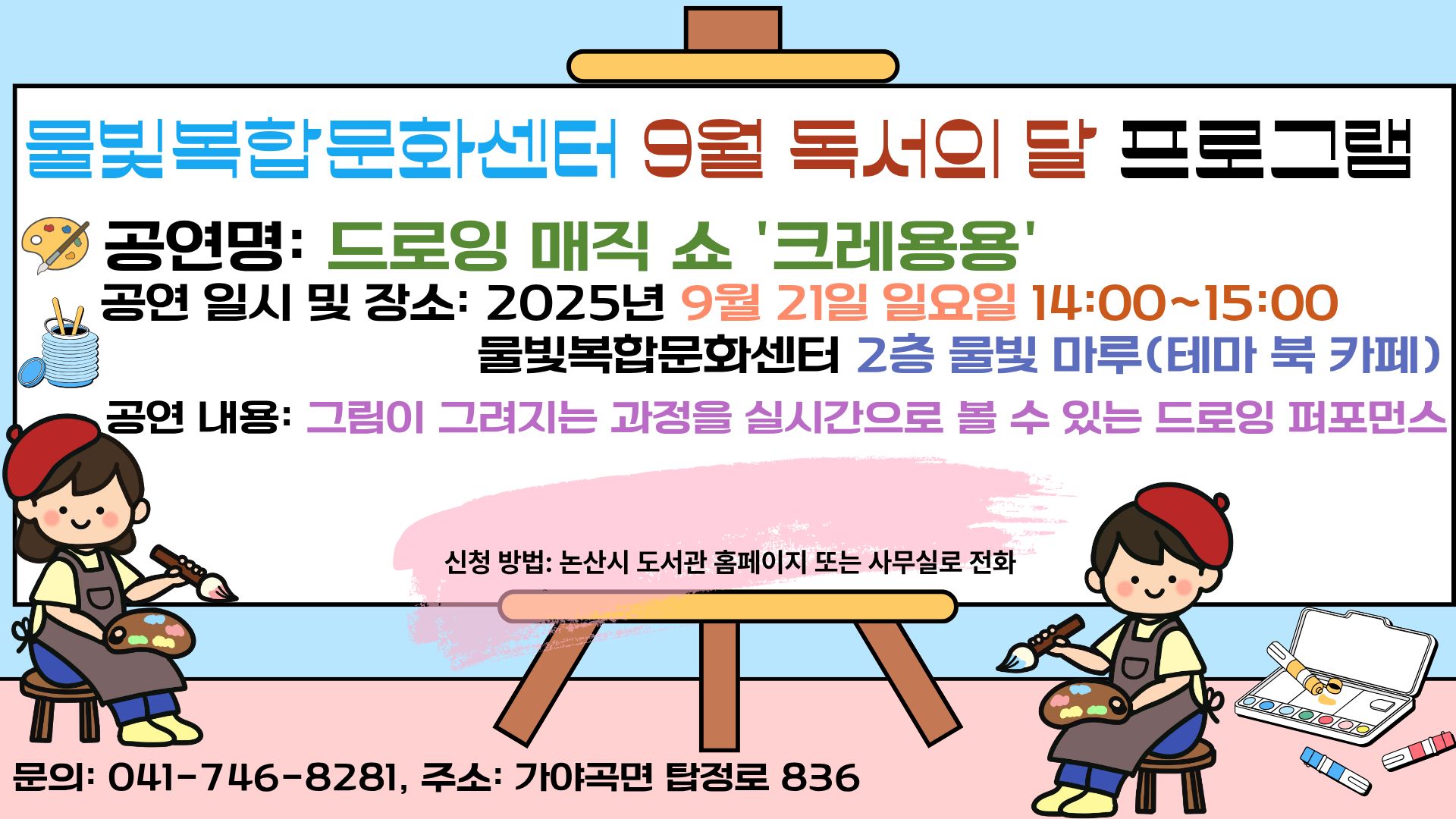 드로잉 매직 쇼 '크레용용' 이미지